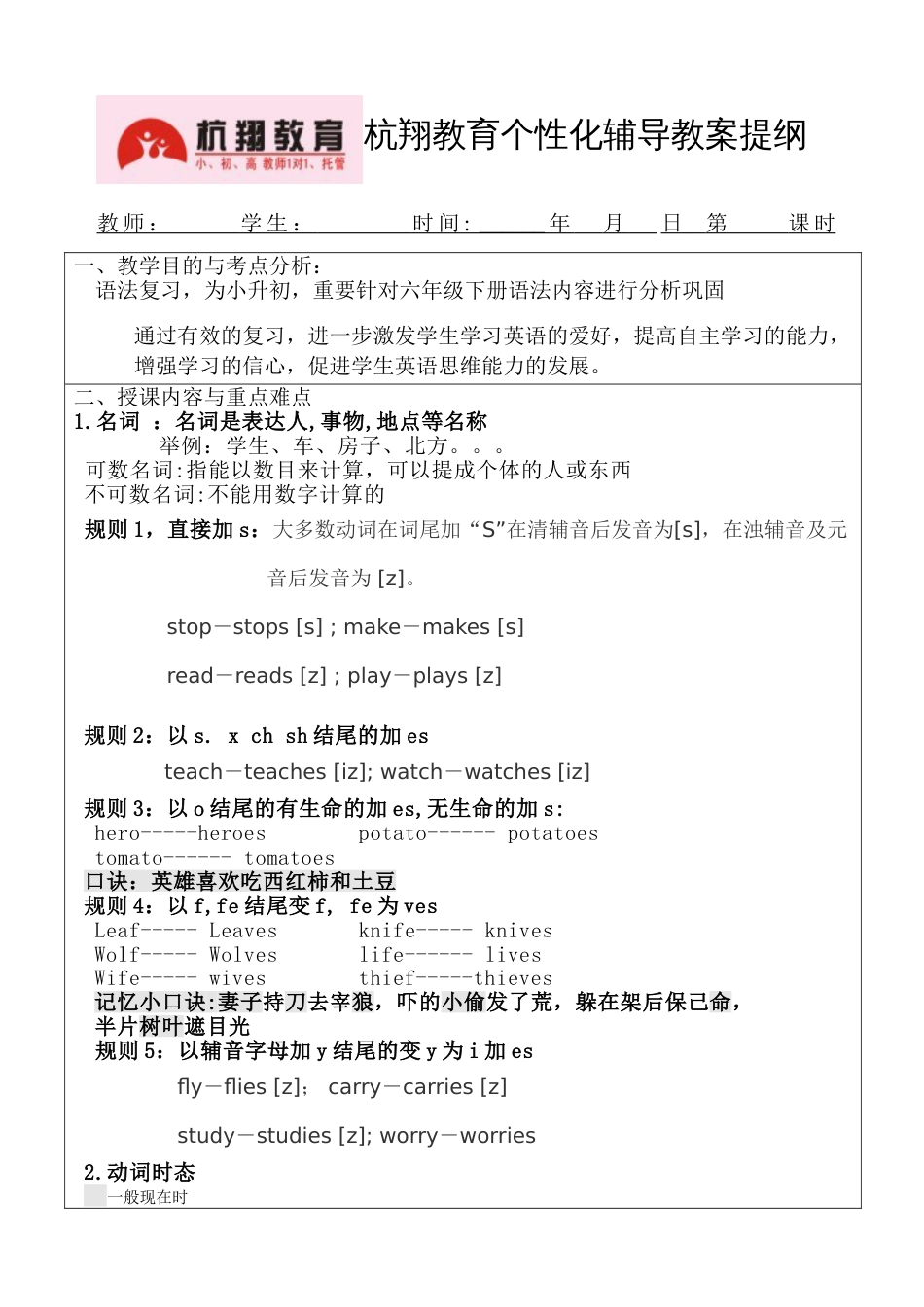 2023年小升初英语复习教案_第1页