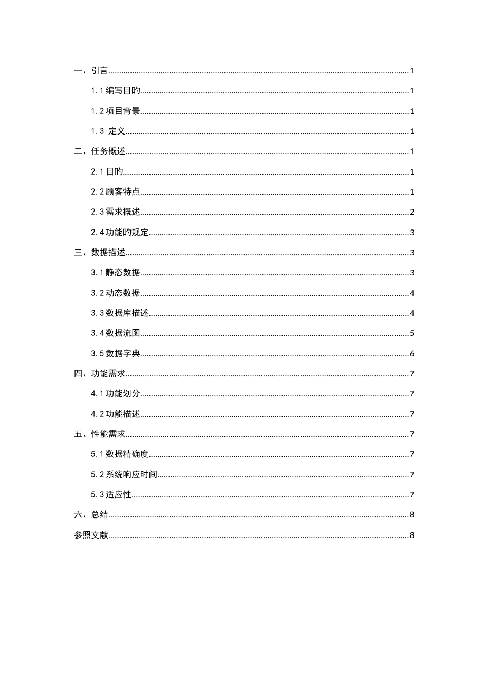 图书管理系统需求分析报告_第3页