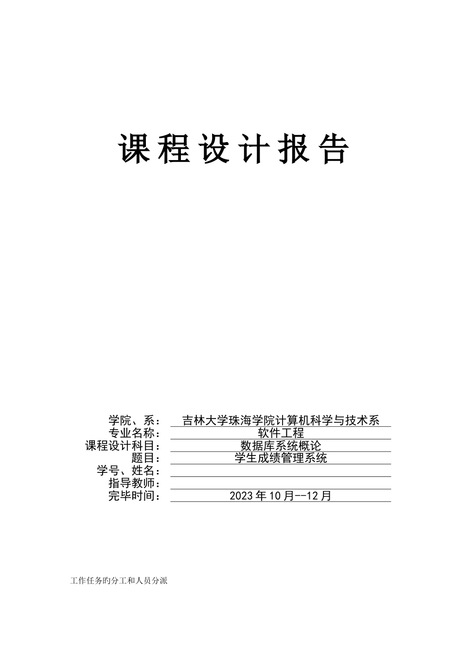 学生成绩管理系统数据库设计资料_第1页