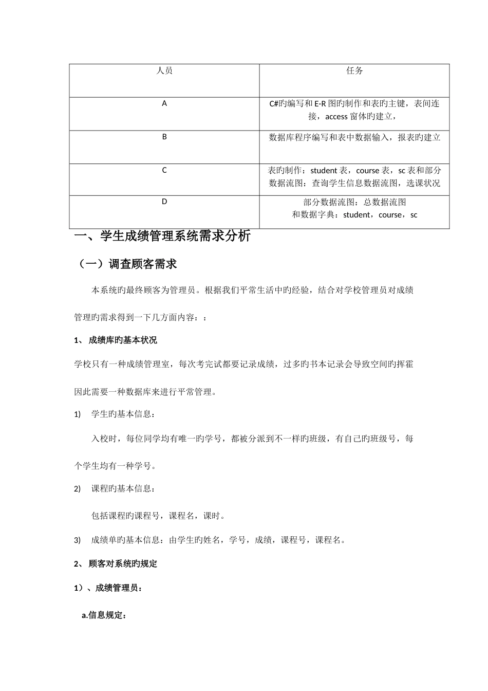 学生成绩管理系统数据库设计资料_第2页