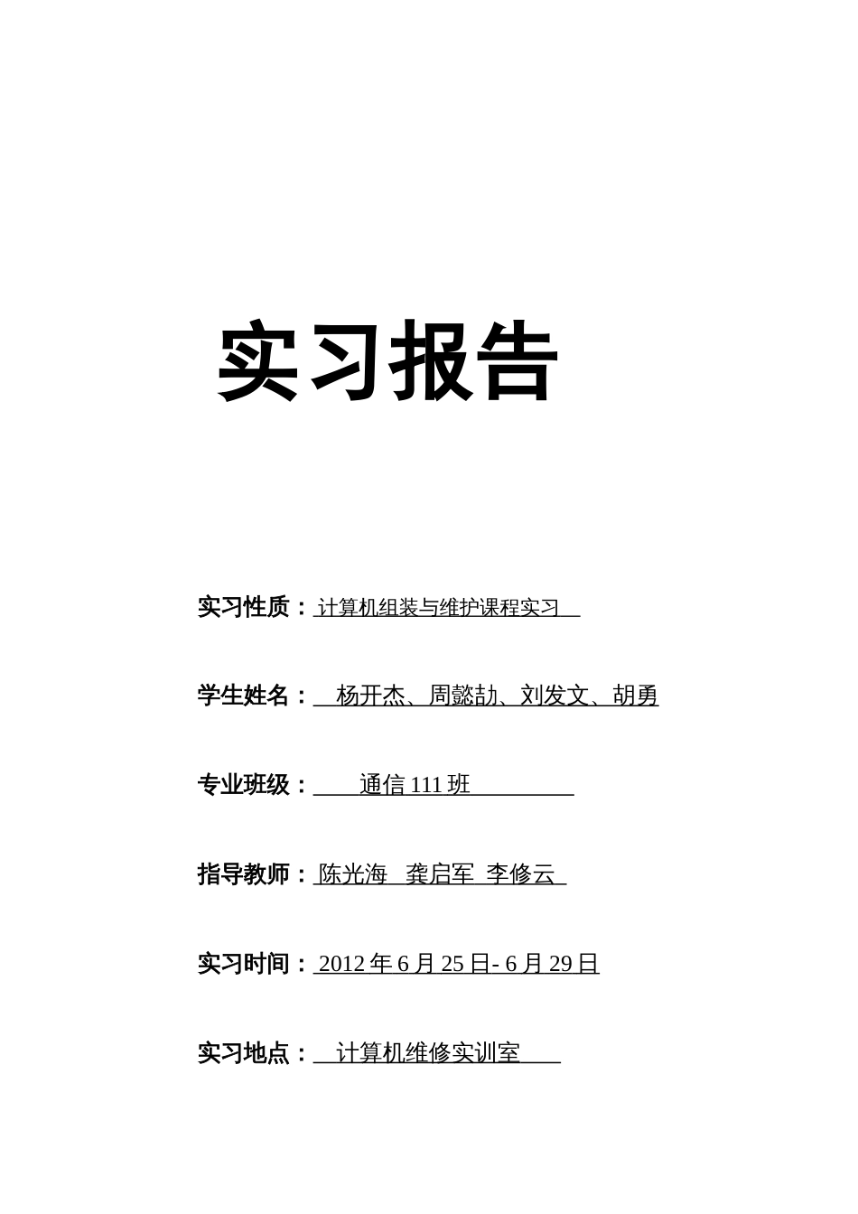 计算机组装与维护实习任务重庆工程职业技术学院_第1页