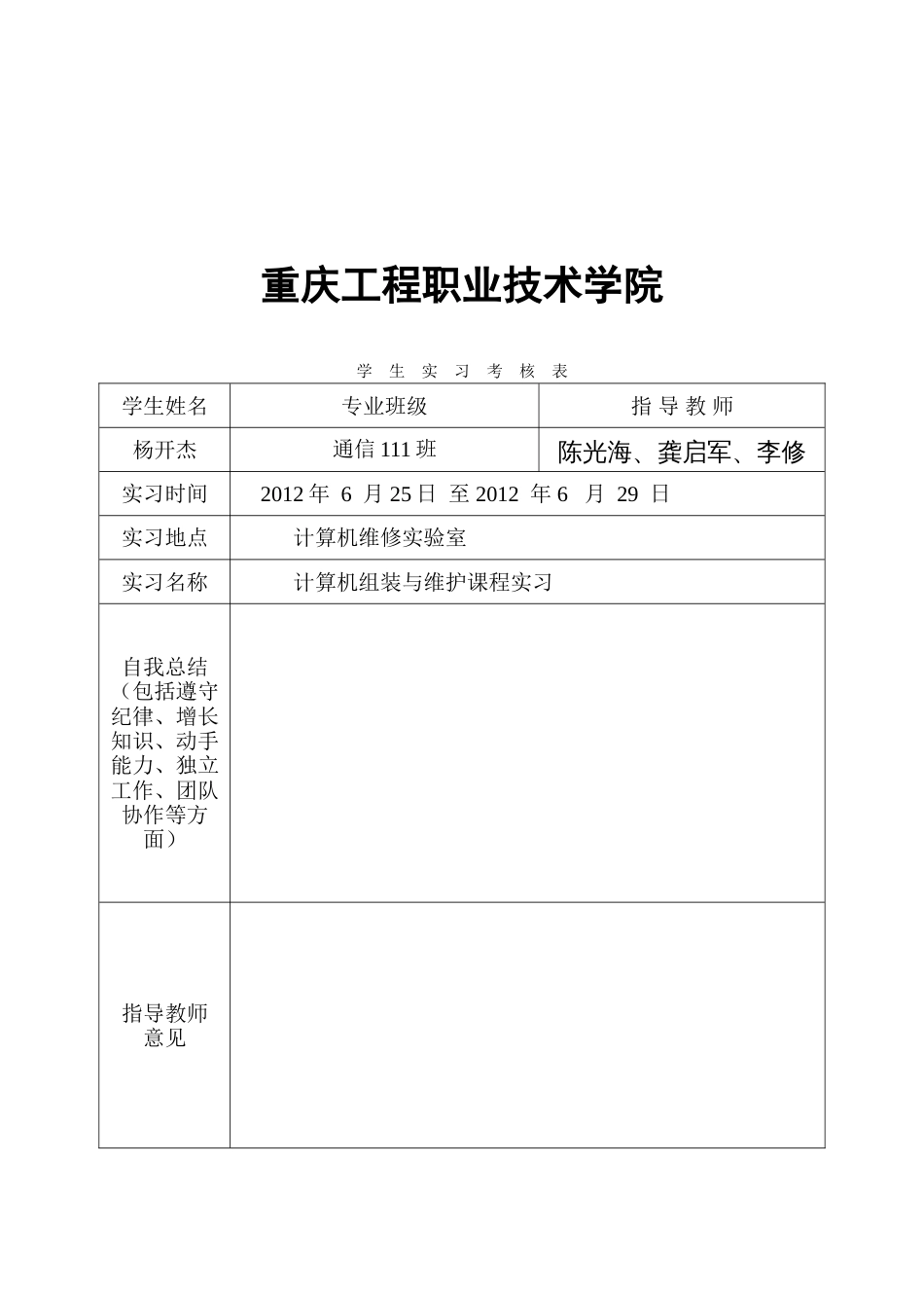 计算机组装与维护实习任务重庆工程职业技术学院_第2页