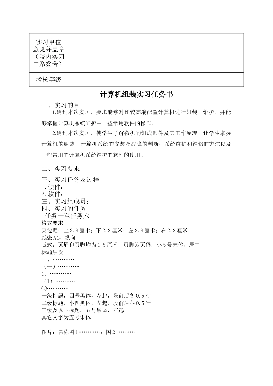 计算机组装与维护实习任务重庆工程职业技术学院_第3页