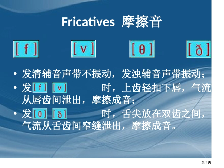 语音语法3市公开课金奖市赛课一等奖课件_第3页