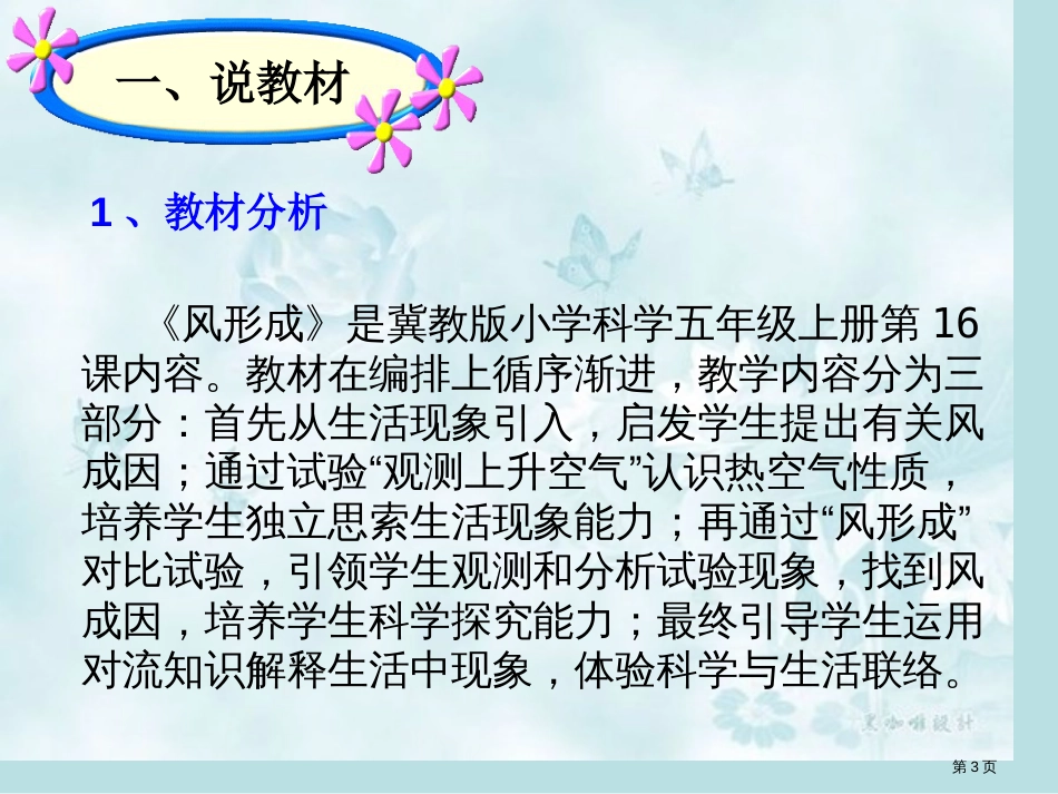 “风的形成”说课课件公开课获奖课件_第3页