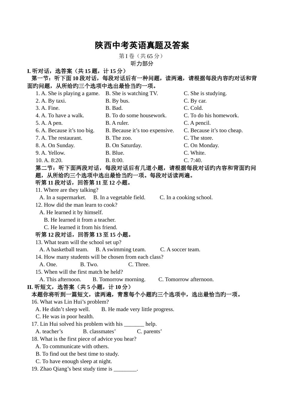 陕西中考英语试题及答案_第1页