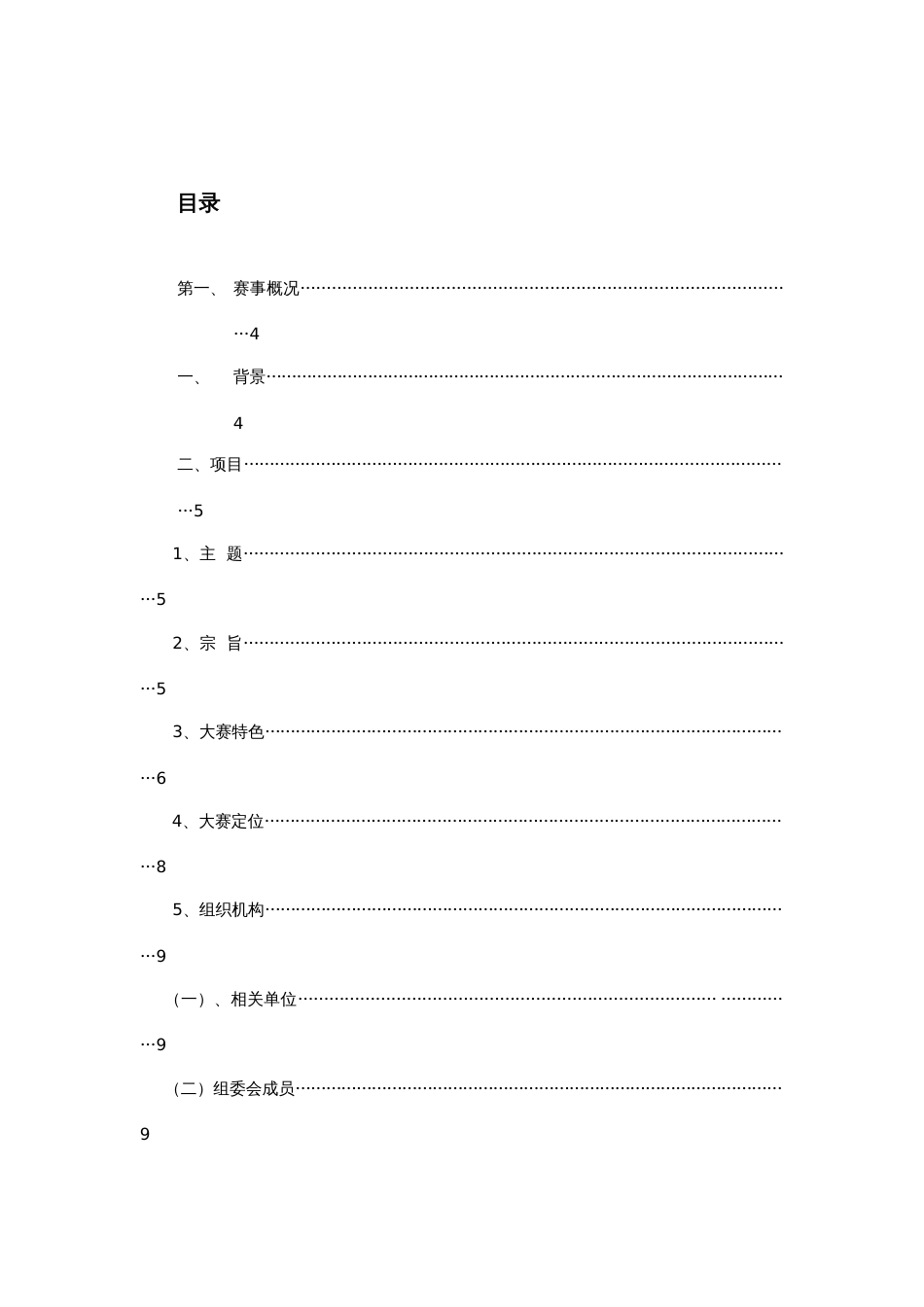 空姐大赛策划方案_第2页