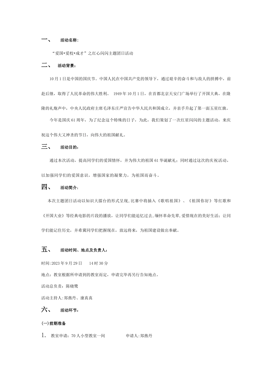 厦门理工学院会展班团日活动策划书_第2页