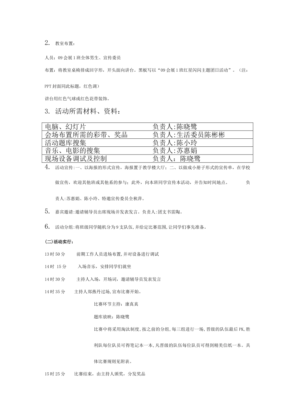 厦门理工学院会展班团日活动策划书_第3页