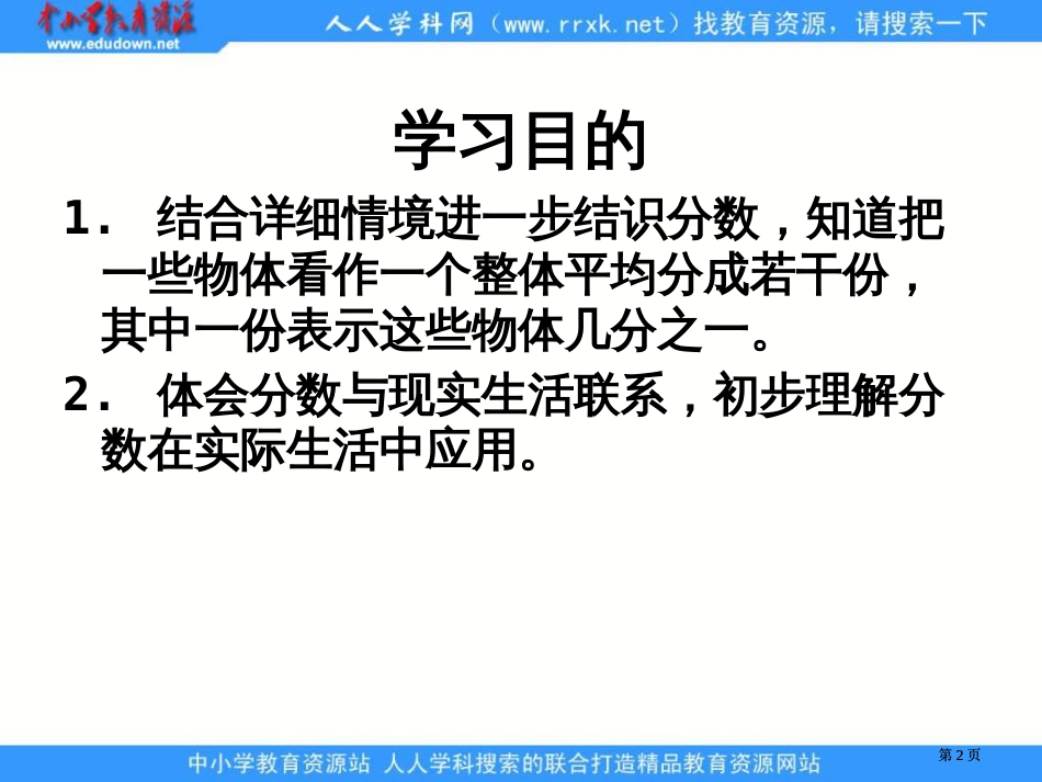 苏教版三年级下册初步认识分数几分之一课件市公开课金奖市赛课一等奖课件_第2页