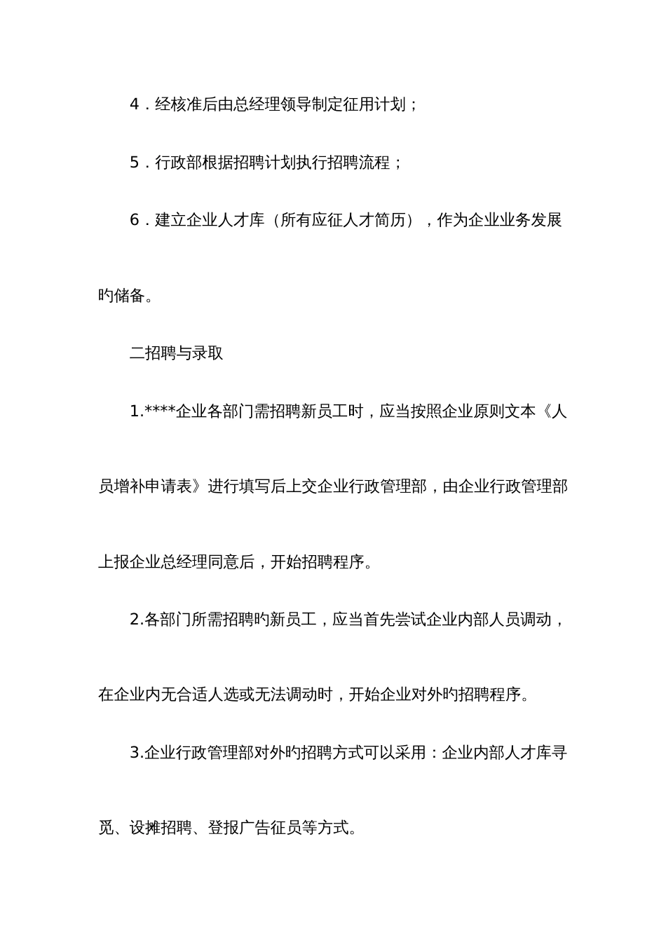 公司行政管理制度样本_第2页