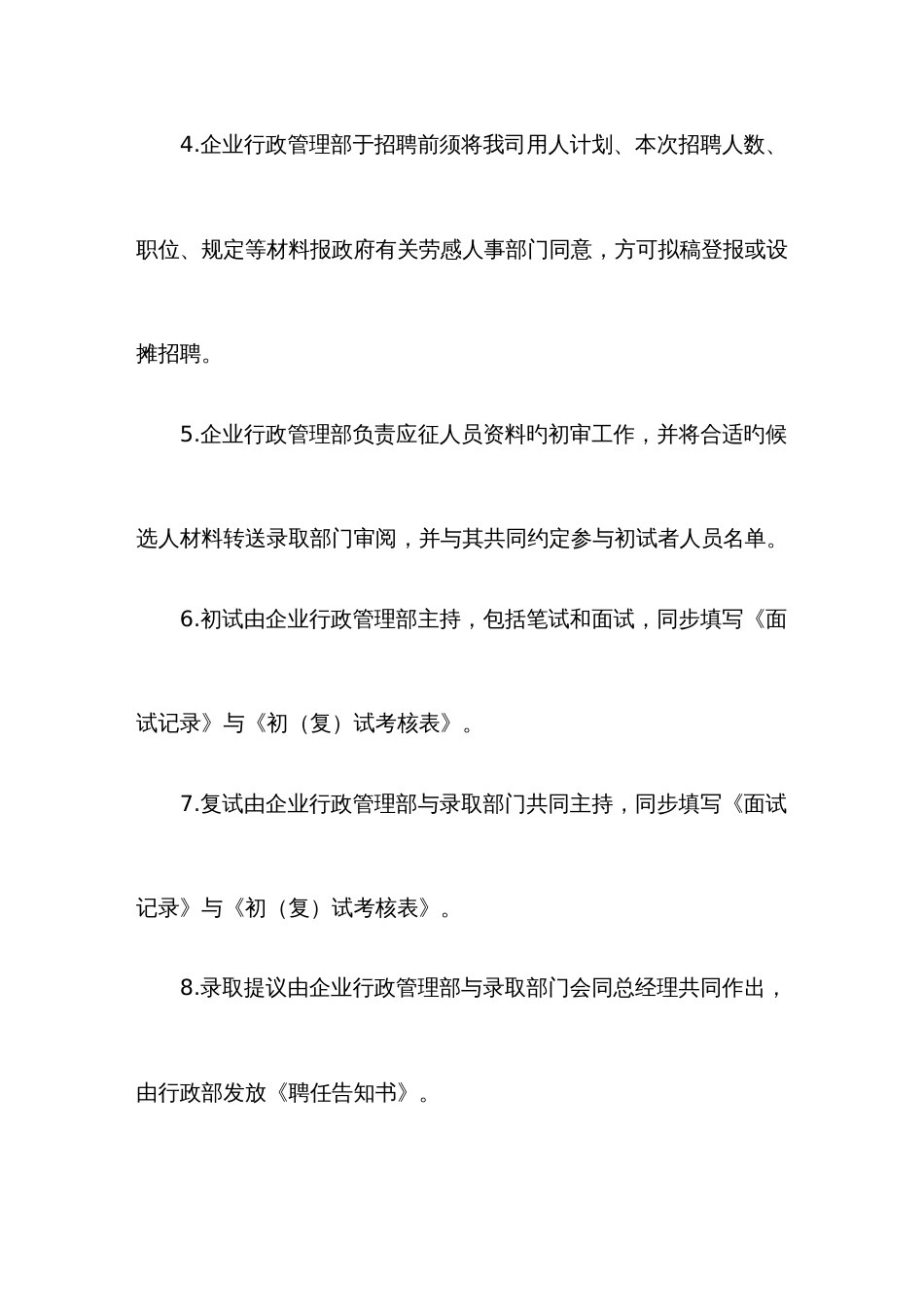 公司行政管理制度样本_第3页