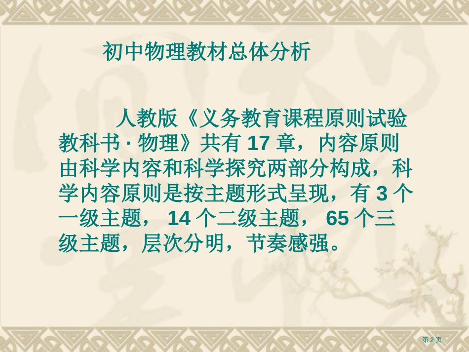 授课内容初中物理教材讨论与分析第14章市公开课金奖市赛课一等奖课件_第2页