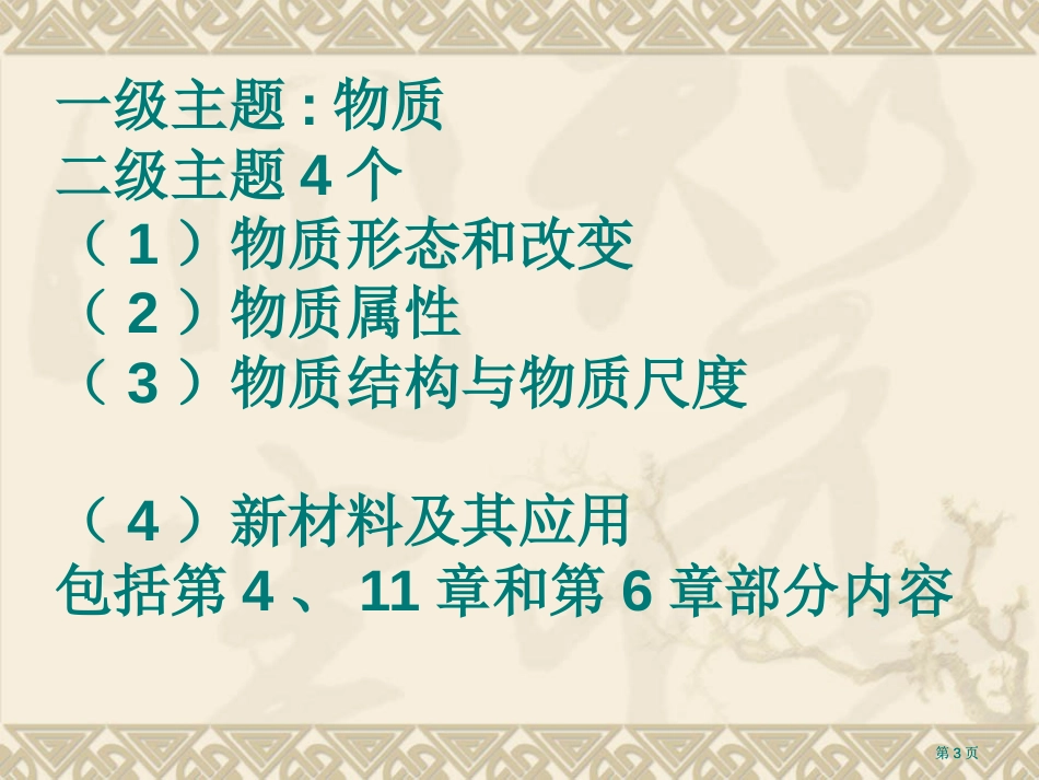 授课内容初中物理教材讨论与分析第14章市公开课金奖市赛课一等奖课件_第3页