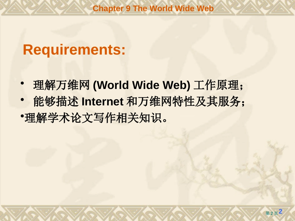 计算机专业英语公开课一等奖优质课大赛微课获奖课件_第2页
