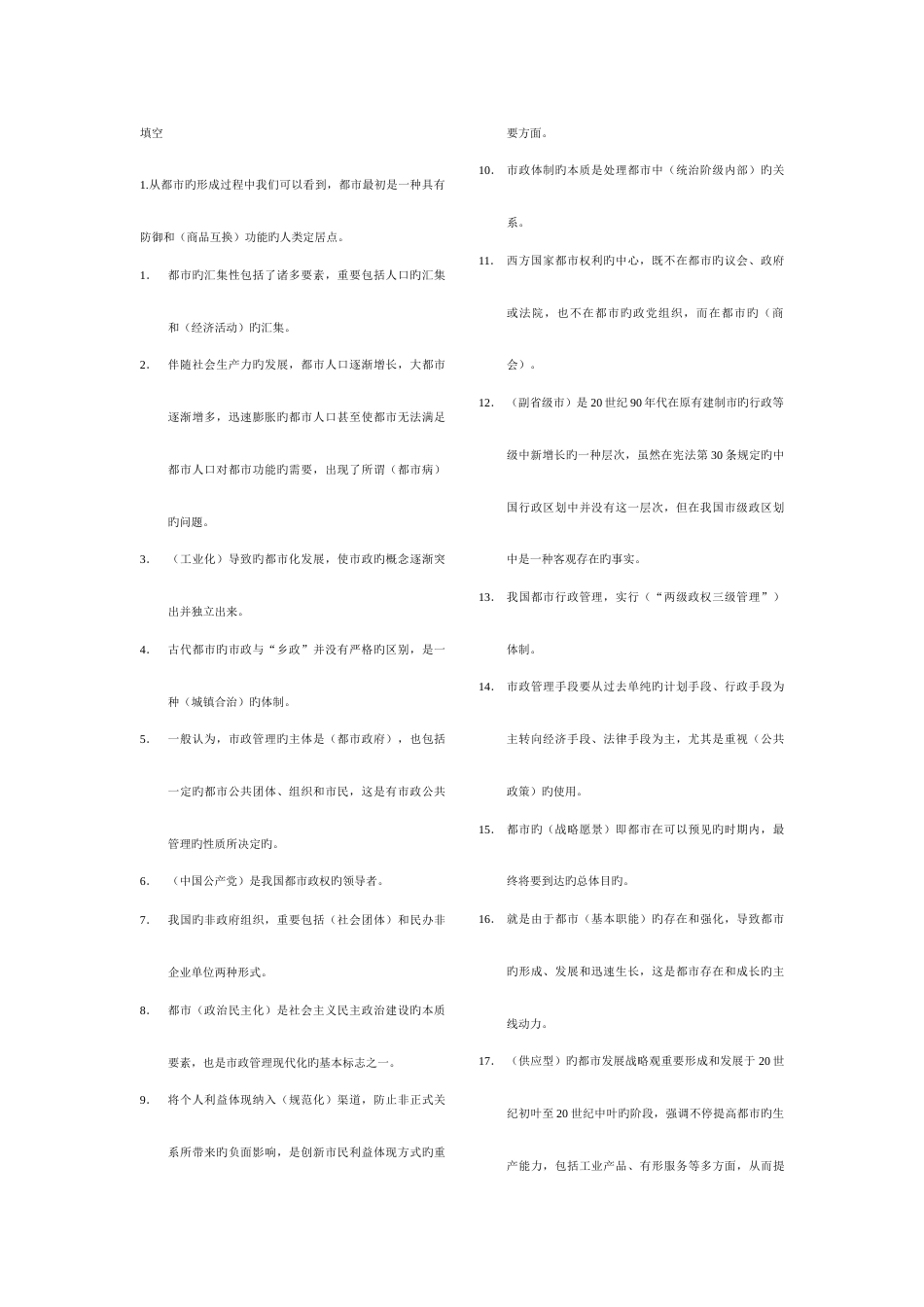 2023年中央电大房山分校行政管理本科市政规划与管理复习题_第1页