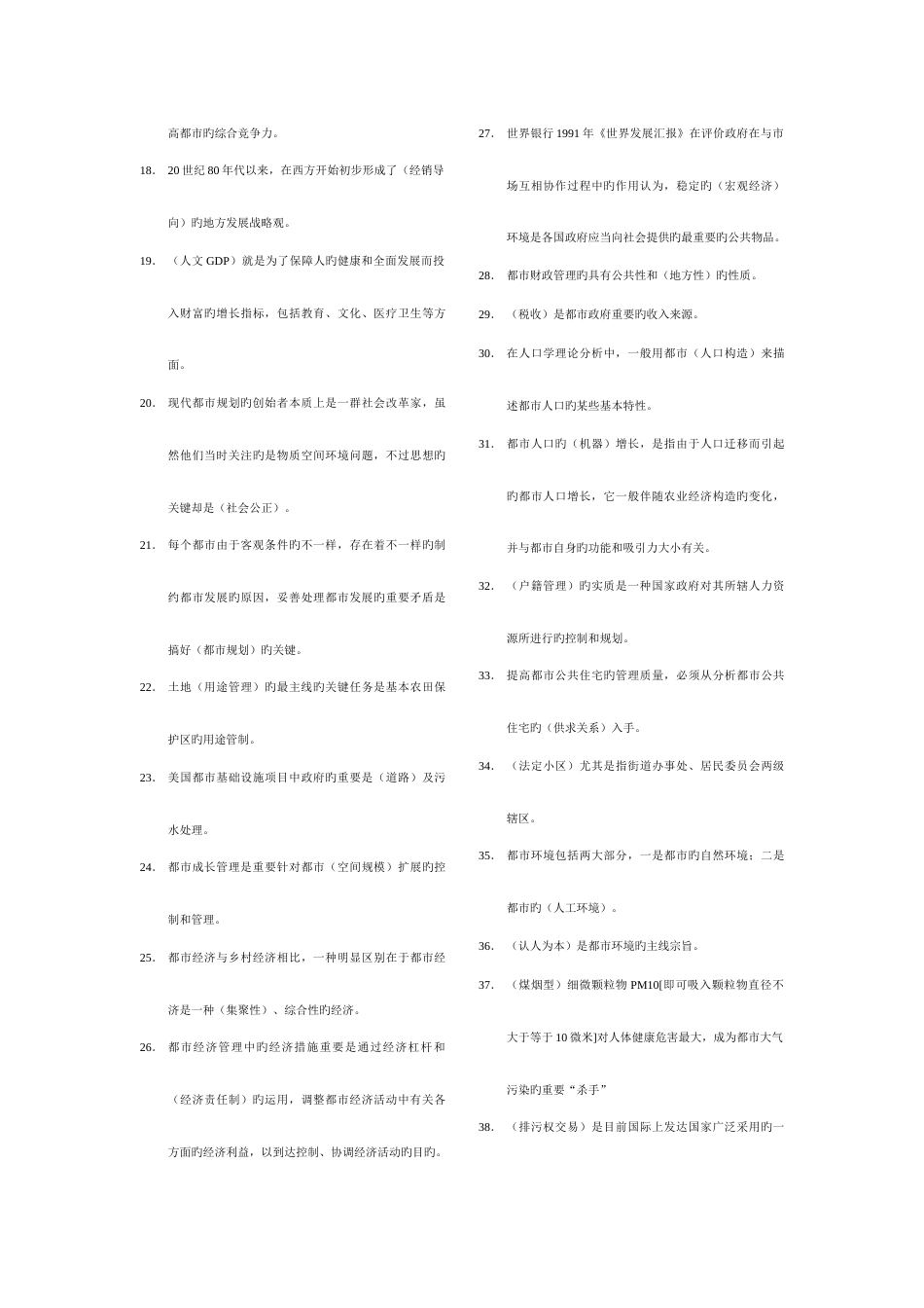 2023年中央电大房山分校行政管理本科市政规划与管理复习题_第2页