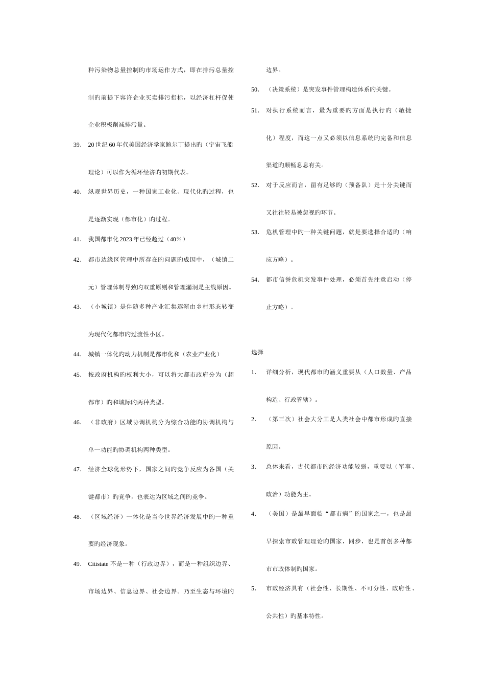 2023年中央电大房山分校行政管理本科市政规划与管理复习题_第3页