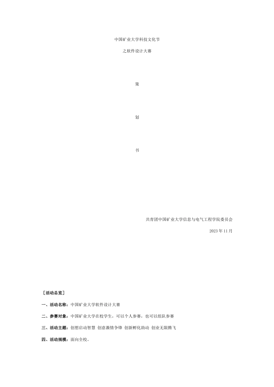 软机设计大赛策划书_第1页