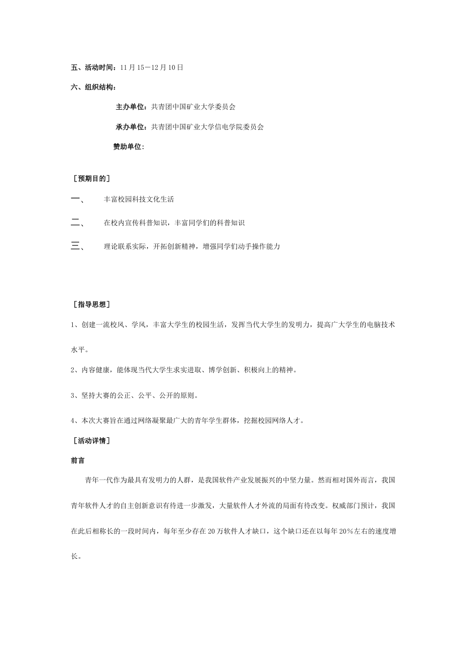 软机设计大赛策划书_第2页