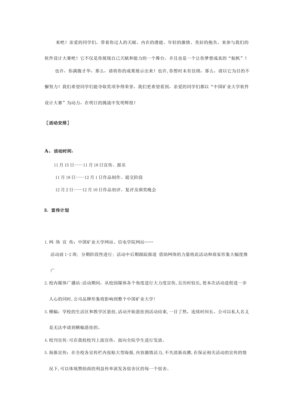 软机设计大赛策划书_第3页
