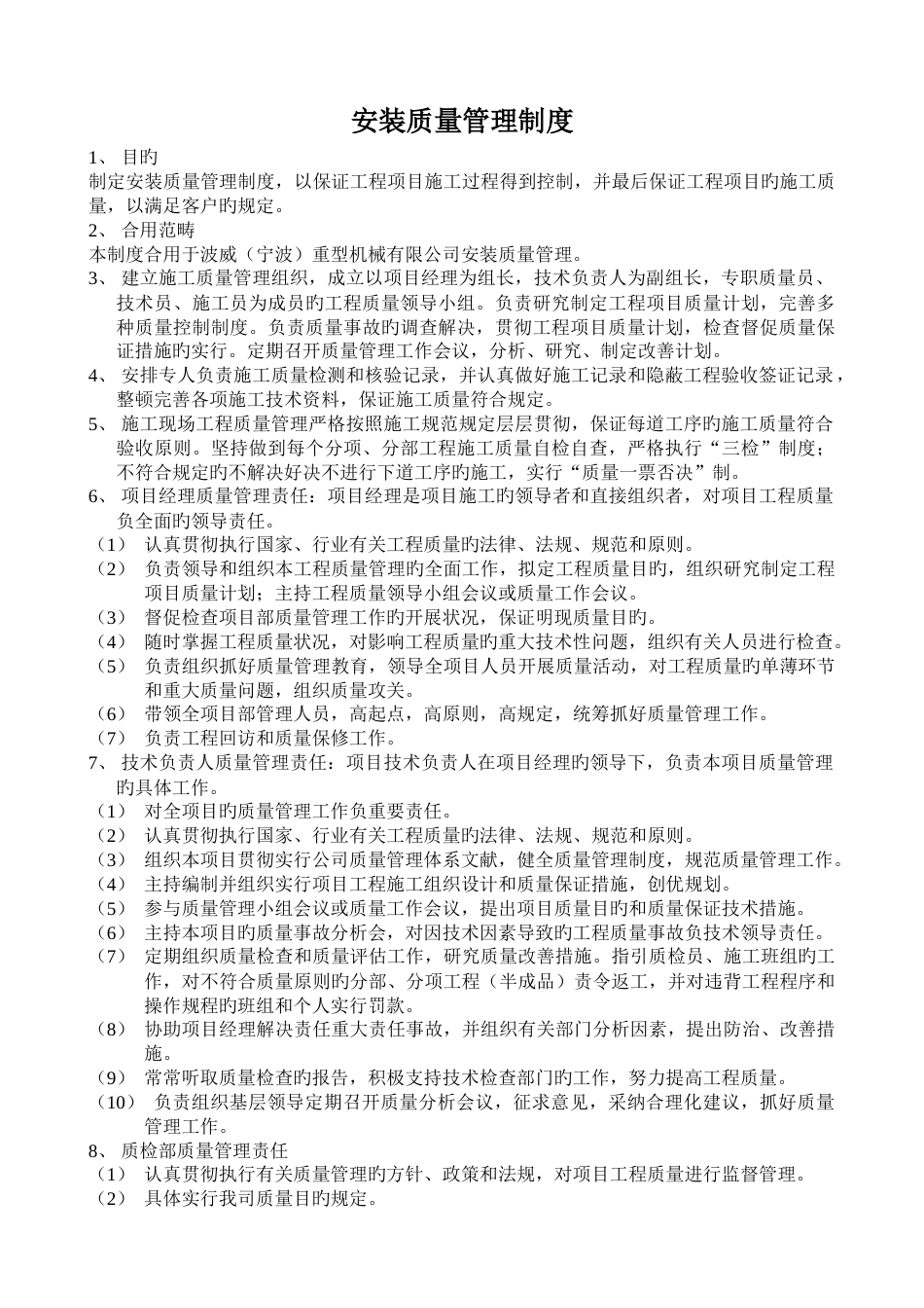 安装质量管理制度_第1页