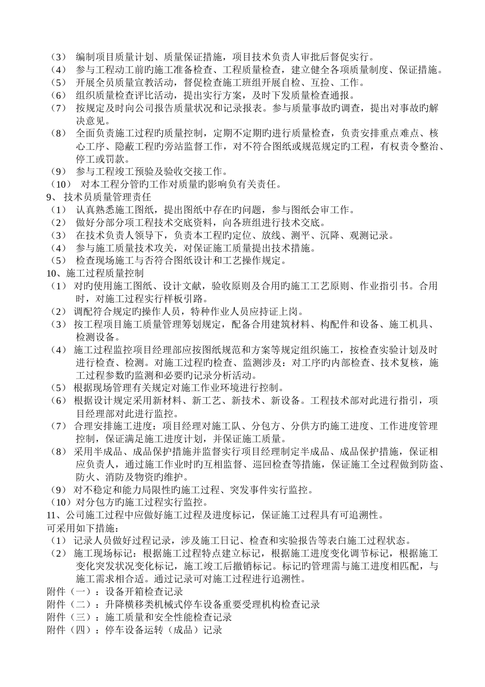 安装质量管理制度_第2页