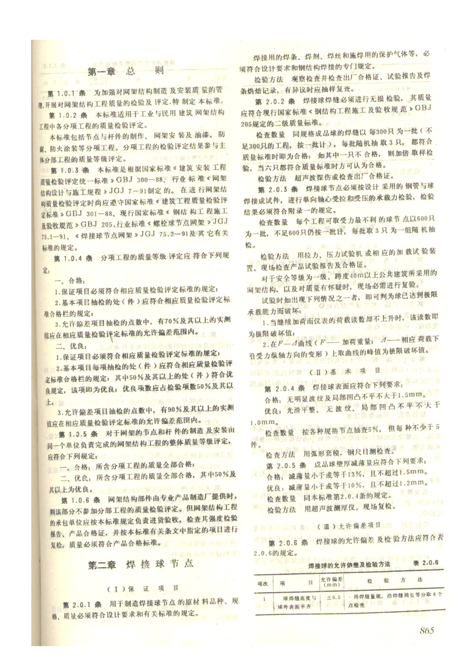 钢结构网架质量检规范_第2页