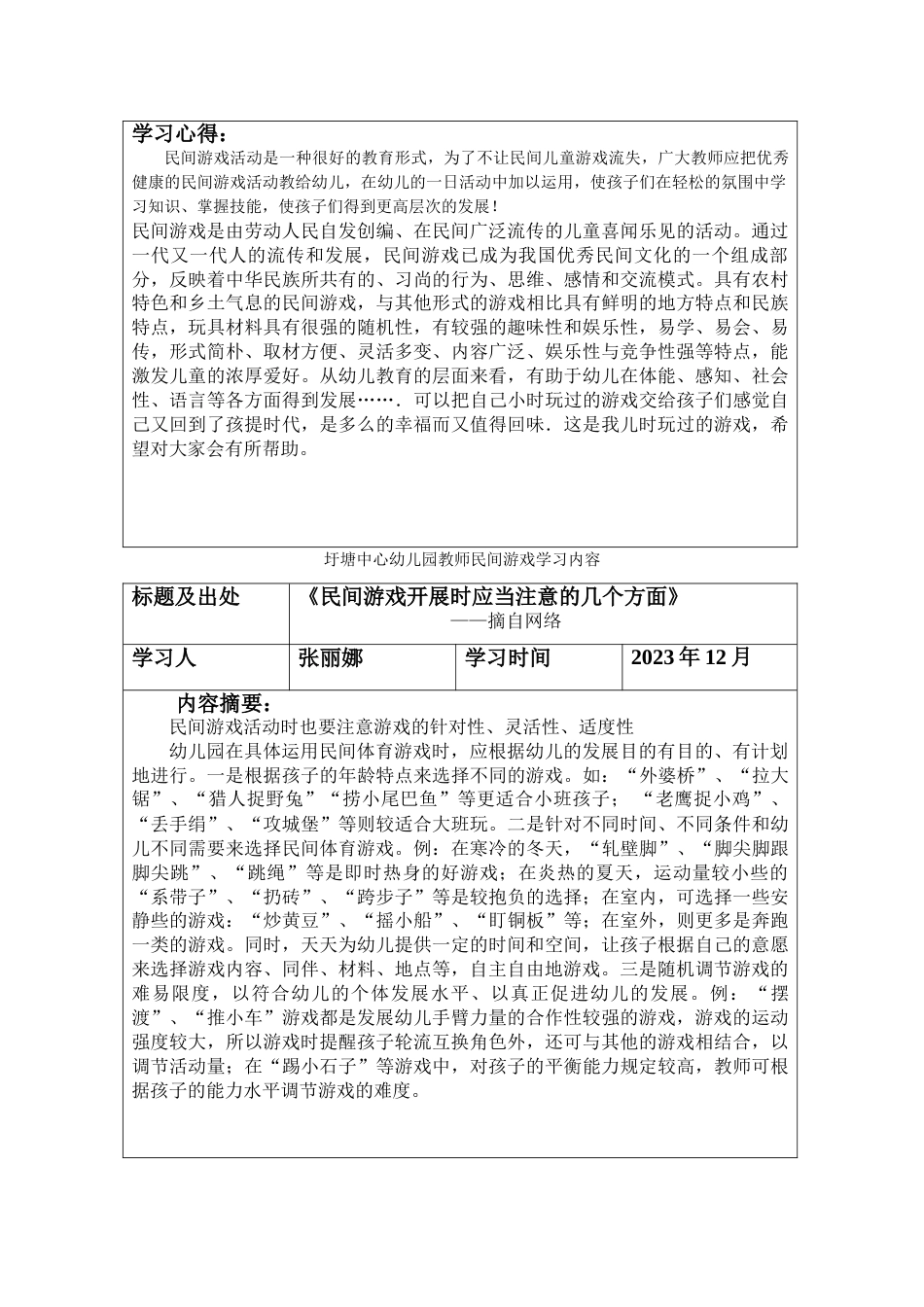 圩塘中心幼儿园教师民间游戏学习内容_第2页