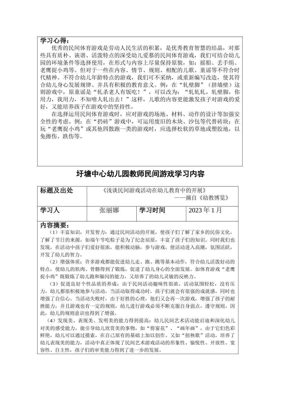 圩塘中心幼儿园教师民间游戏学习内容_第3页