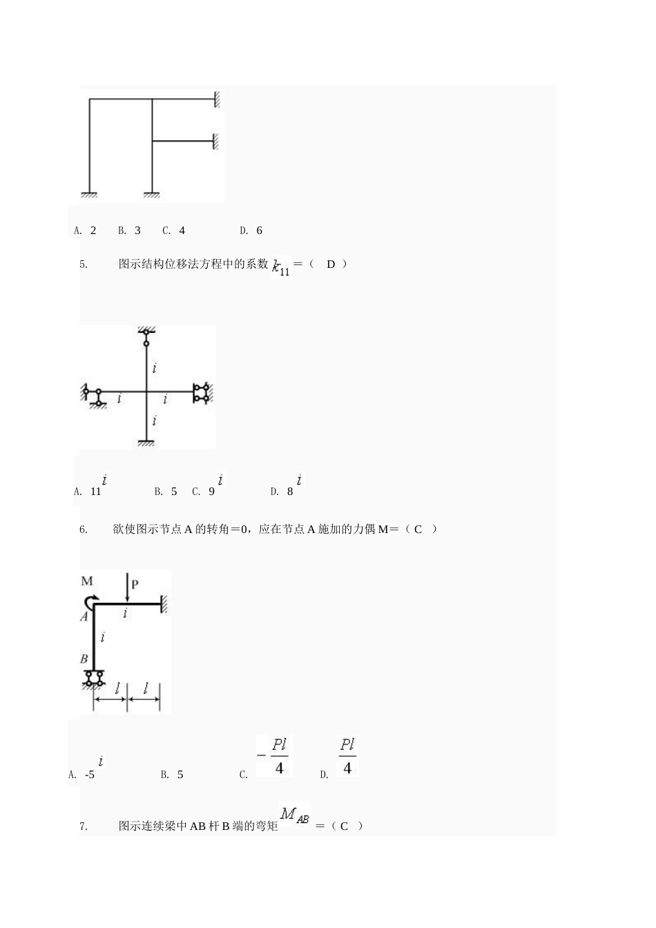 土木工程力学形考四题库_第2页