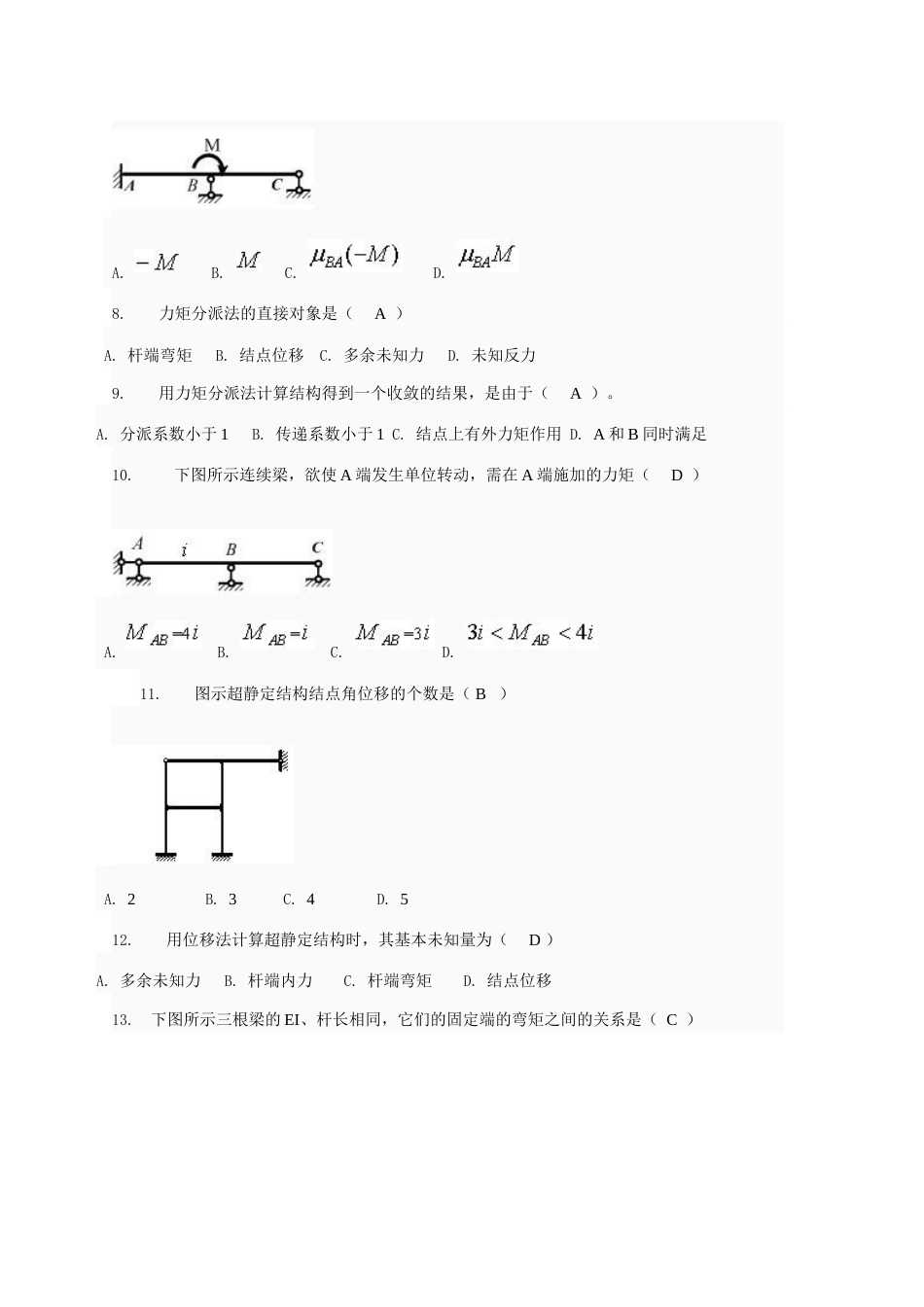 土木工程力学形考四题库_第3页