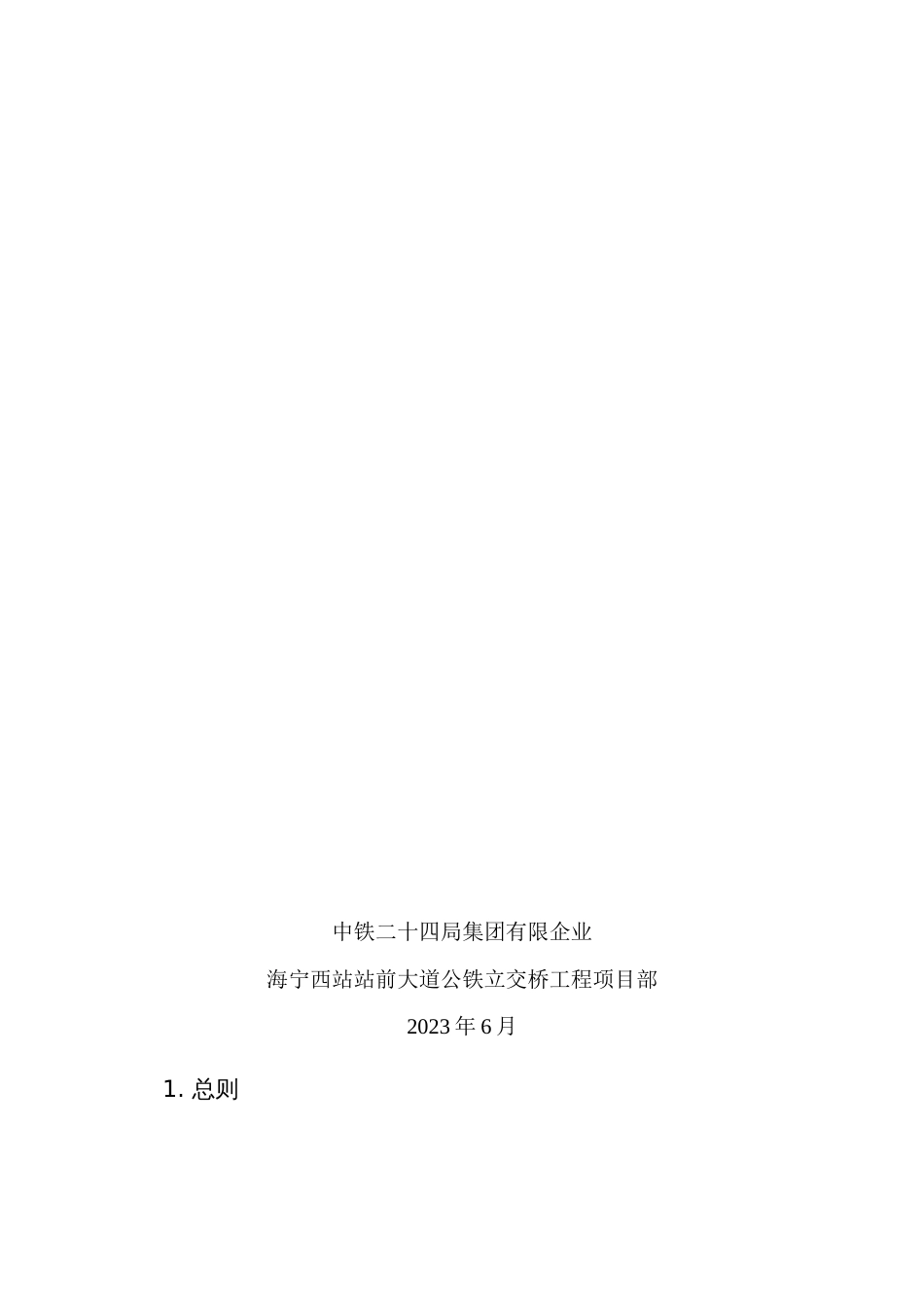立交桥工程施工现场施工生产安全事故应急预案_第3页