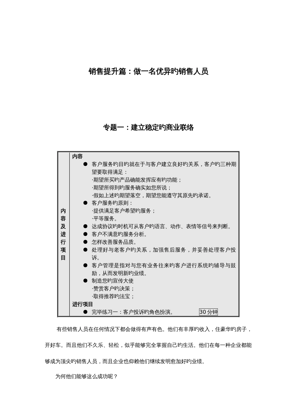优秀销售人员的管理手册_第1页