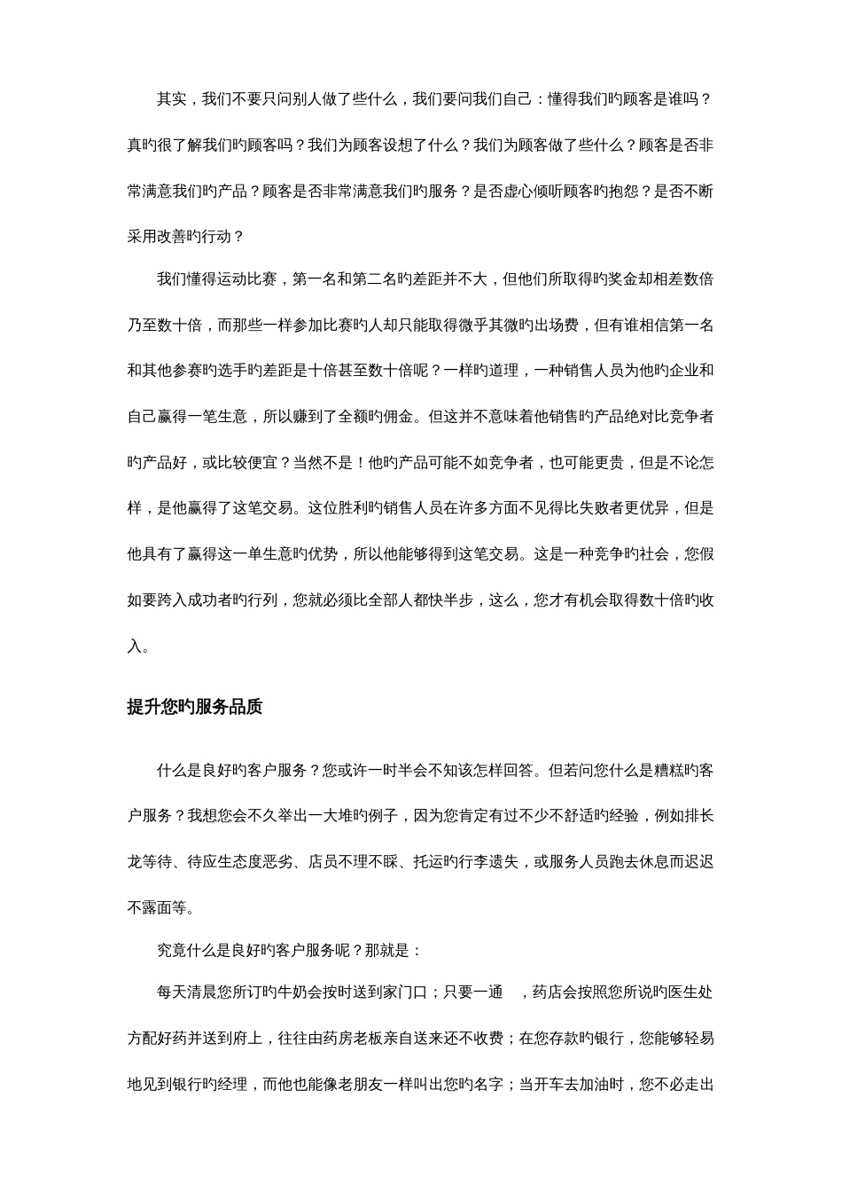优秀销售人员的管理手册_第2页