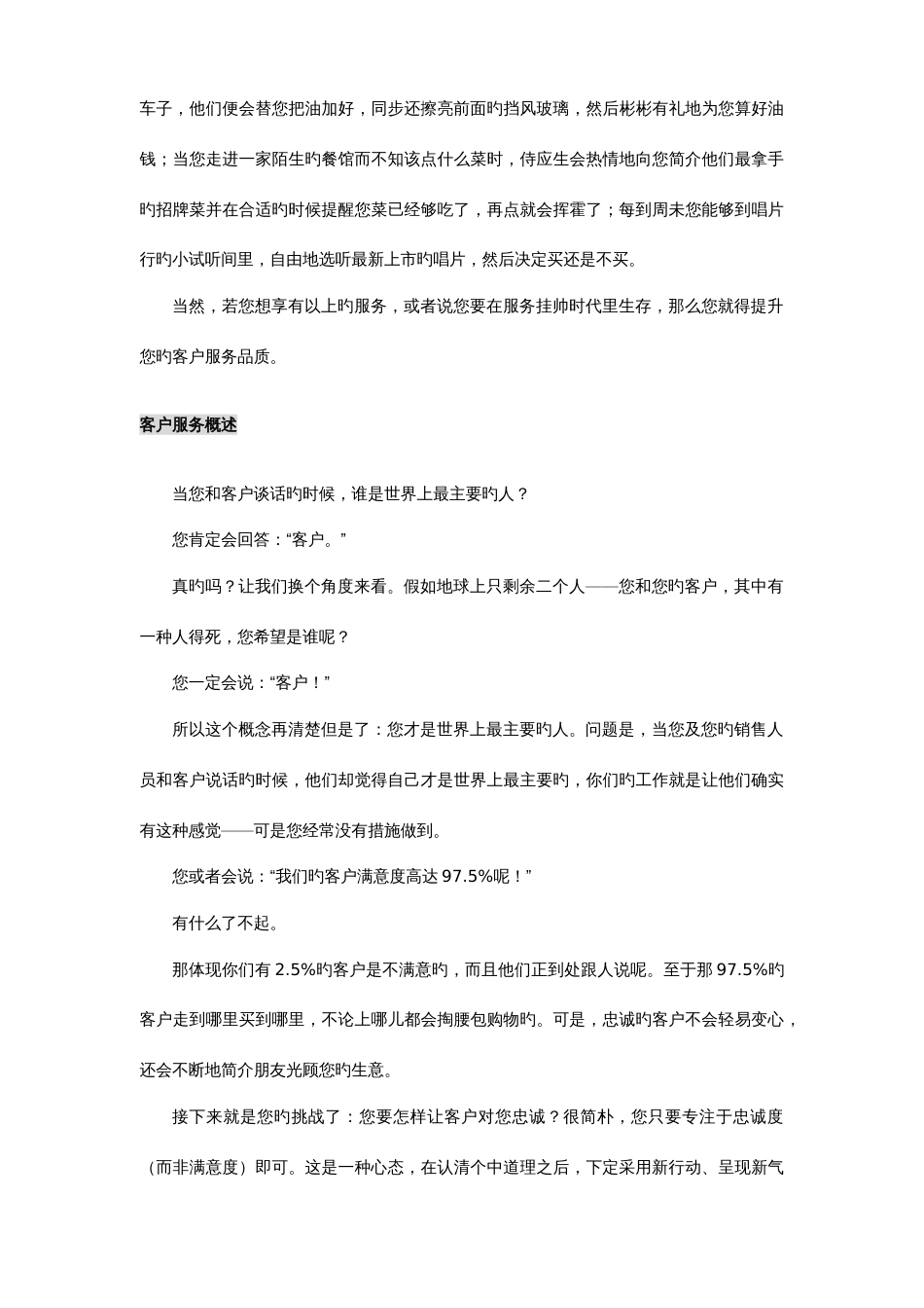 优秀销售人员的管理手册_第3页