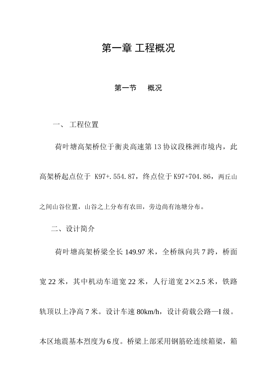 高架桥施工组织设计模板_第1页