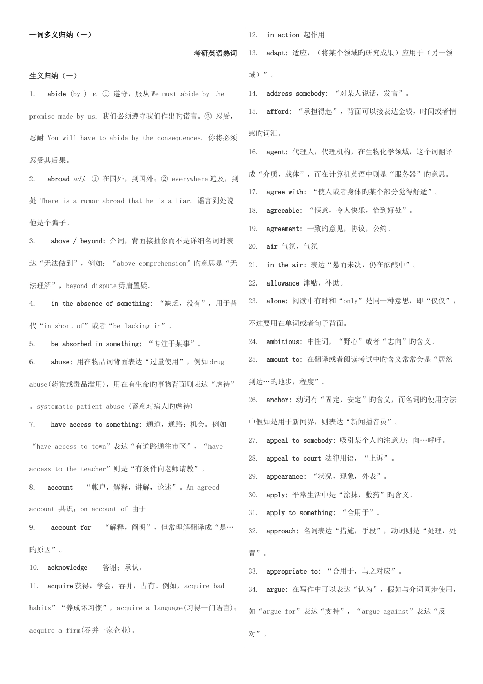 2023年考研英语一词多义归纳_第1页