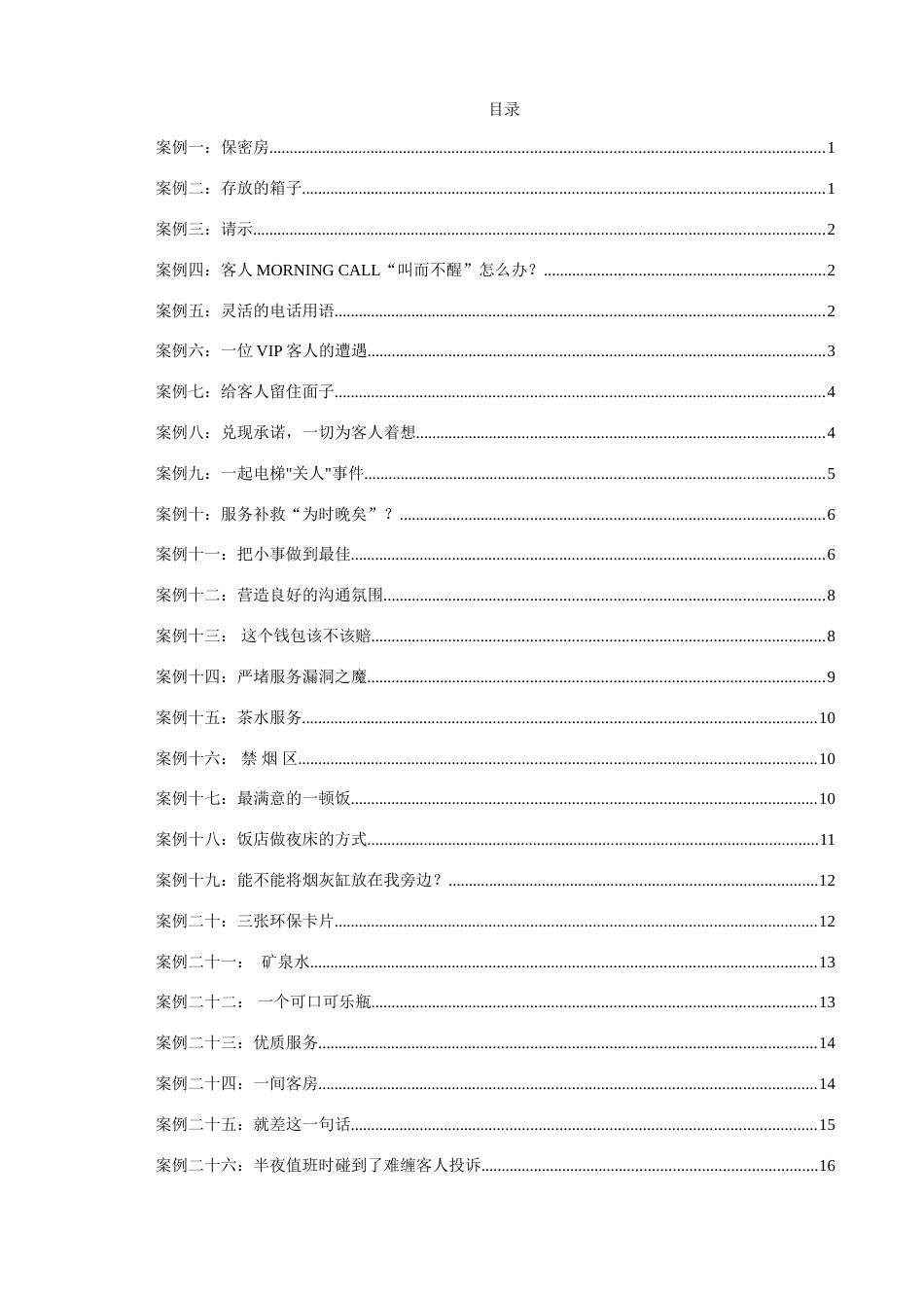 酒店案例分析_第2页
