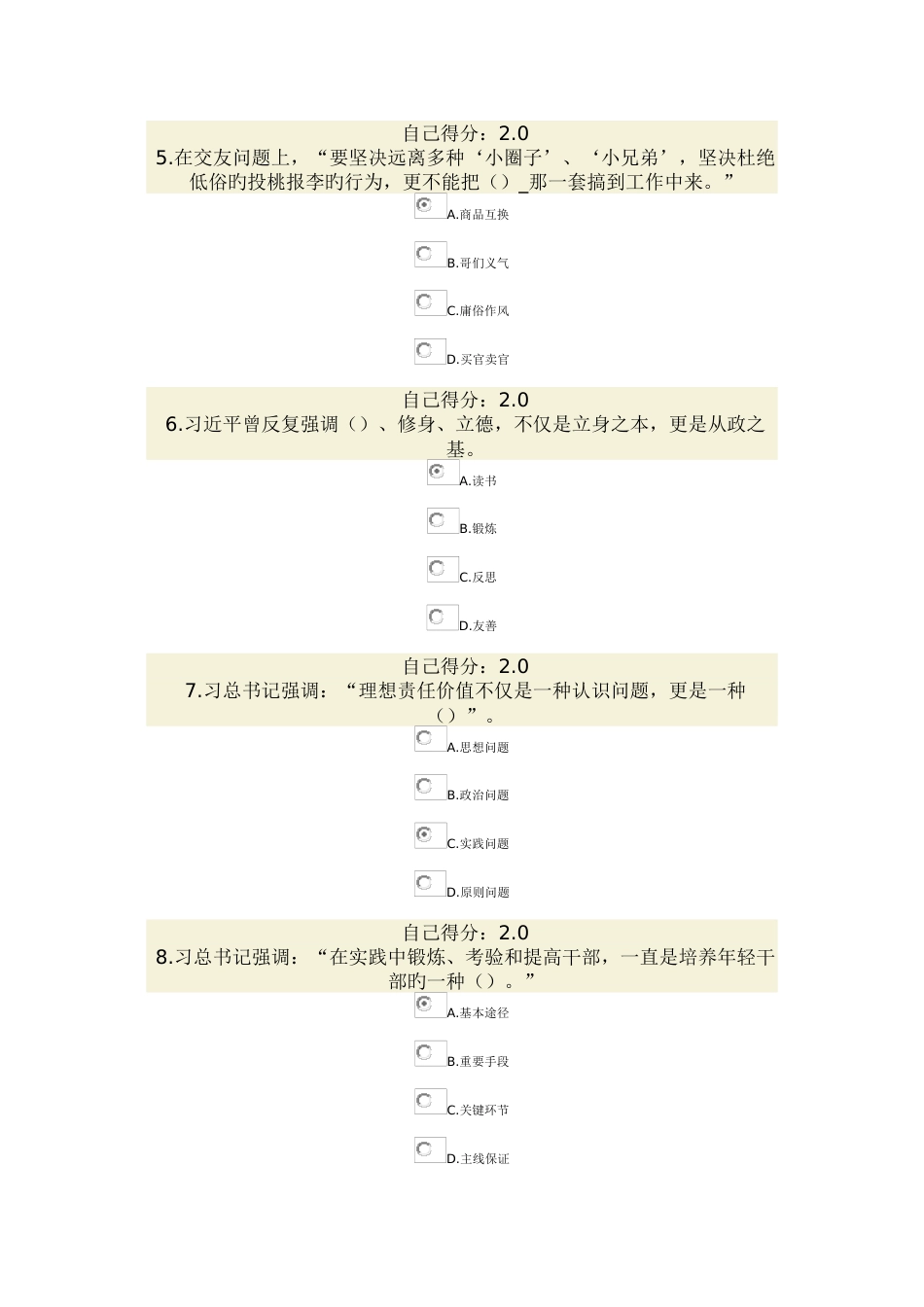 2023年广西公务员考试题库2_第2页