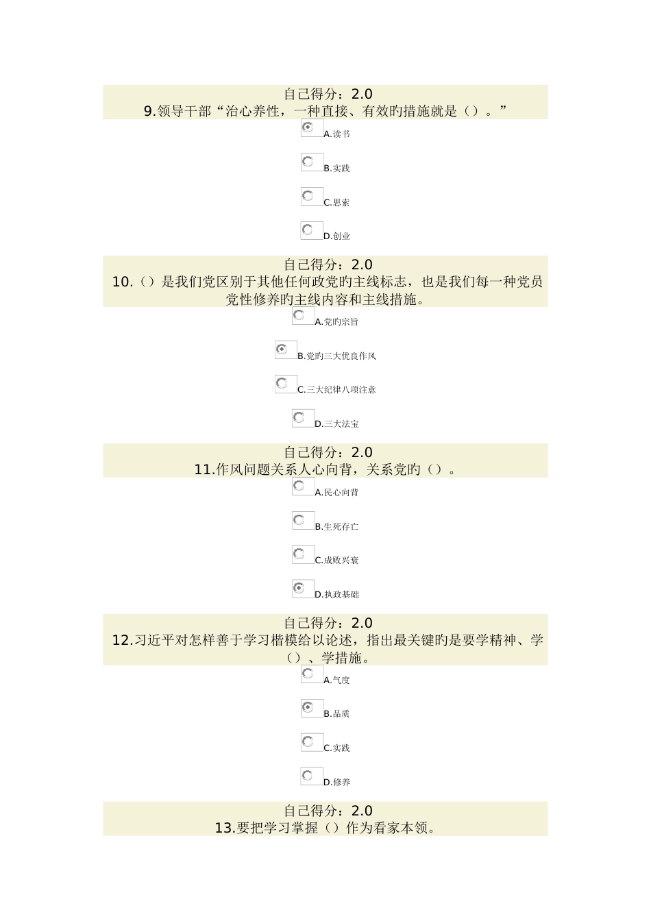 2023年广西公务员考试题库2_第3页