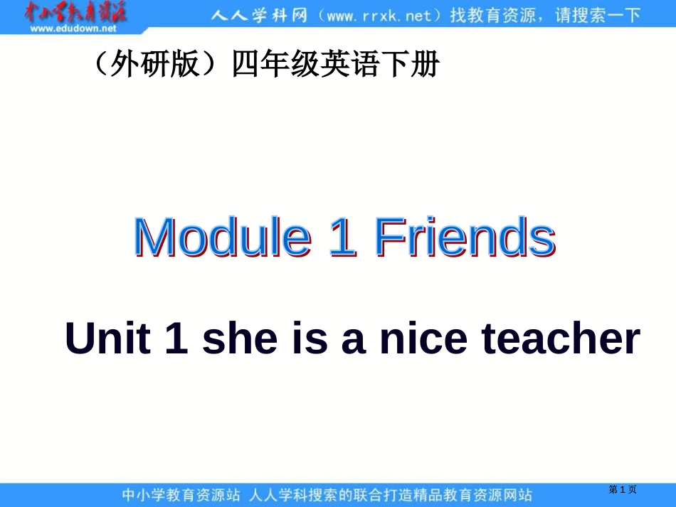 外研版英语四下Module1FriendsUnit1课件市公开课金奖市赛课一等奖课件_第1页