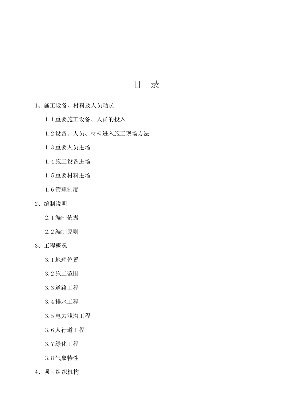 绿地成都绿地城配套道路工程施工组织设计_第2页