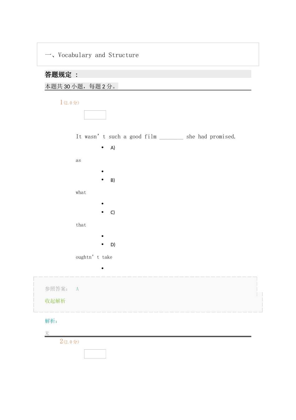 山师英语试题及答案_第1页