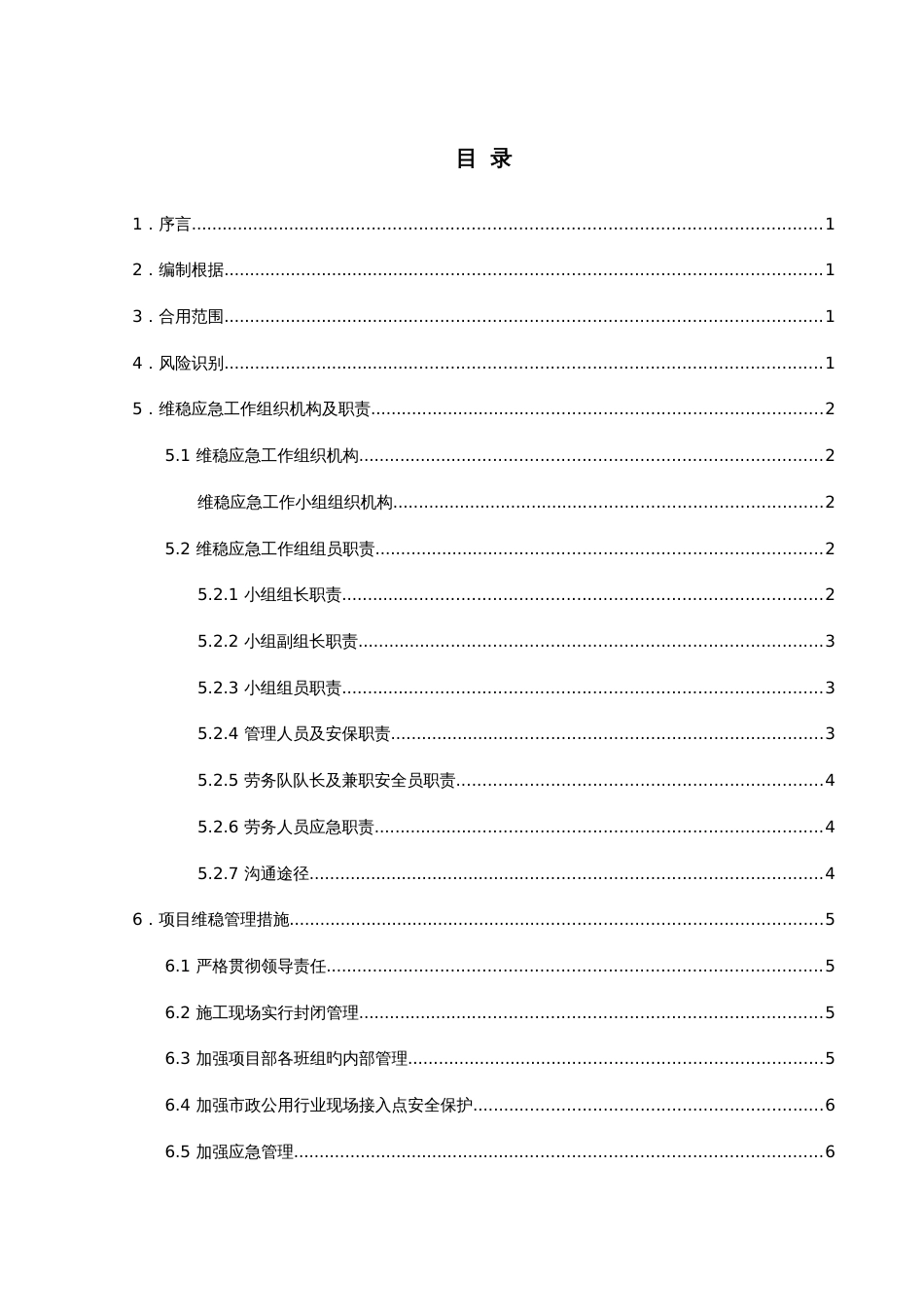 小镇工程项目维稳方案_第3页