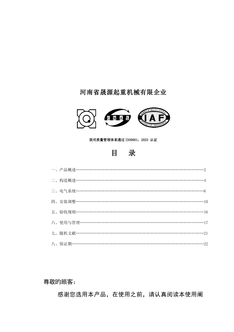 铸造桥式起重机使用说明书_第2页