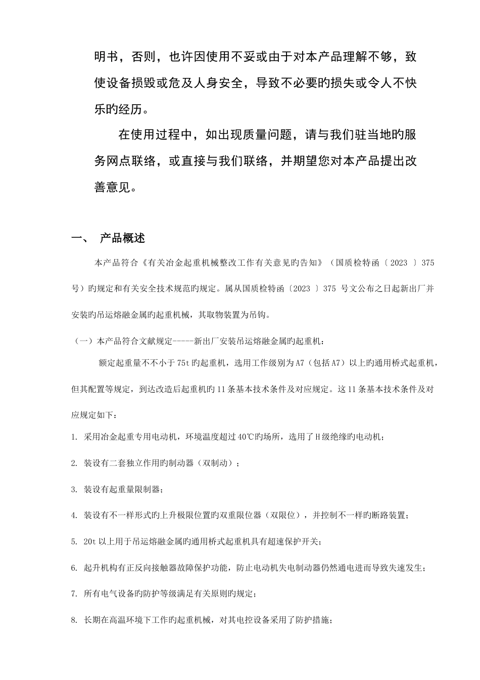 铸造桥式起重机使用说明书_第3页