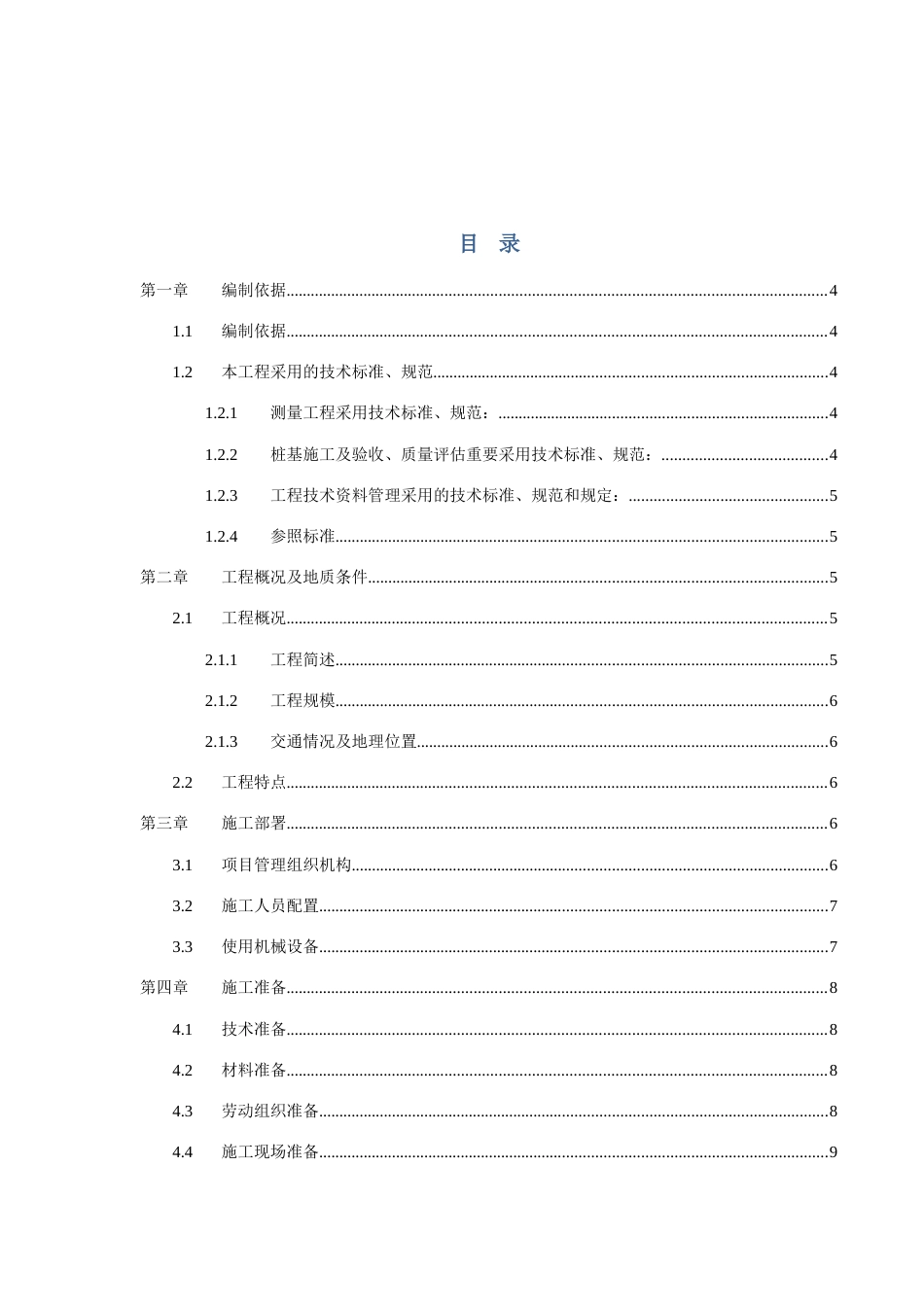 锤击管桩施工方案_第2页