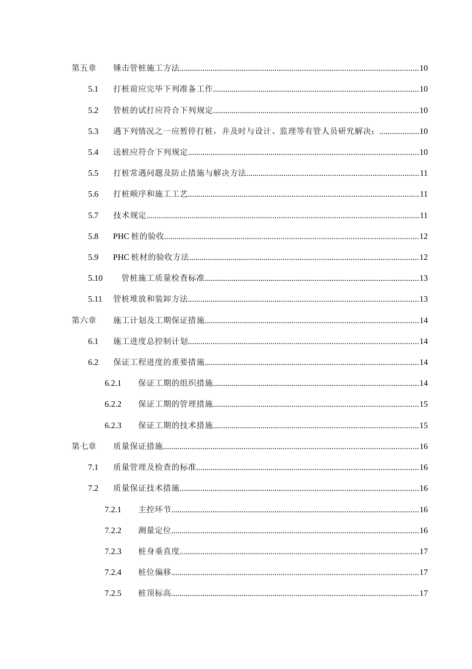 锤击管桩施工方案_第3页