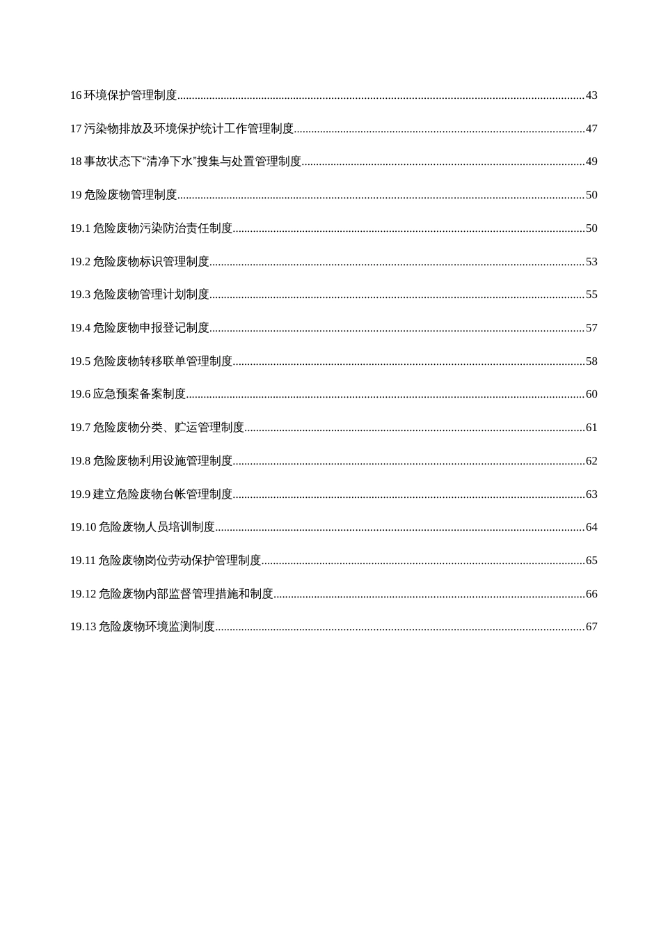 公司环境保护管理制度汇编模板_第3页